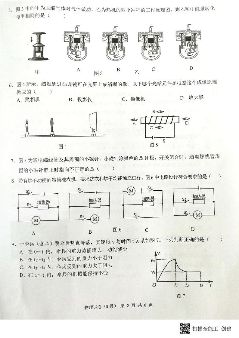 2022年广西柳州市柳江区九年级教学实验研究质量检测物理试卷（含答案）02