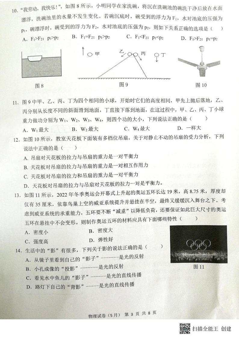 2022年广西柳州市柳江区九年级教学实验研究质量检测物理试卷（含答案）03