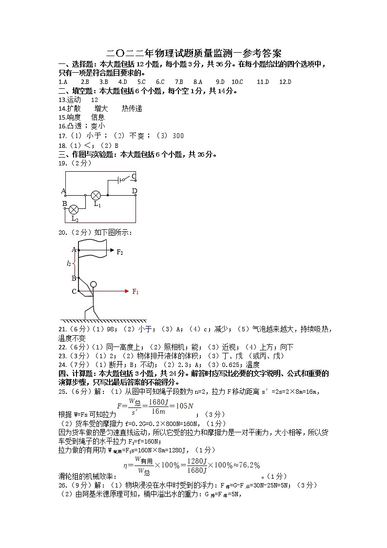 2022年物理试题质量监测一参考答案第1页