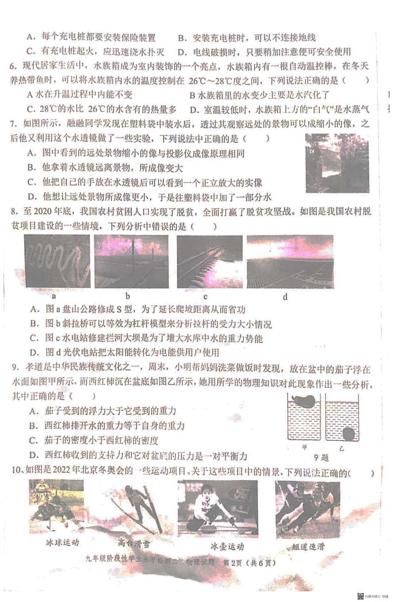 2022年山东省菏泽市牡丹区中考二模物理试题（含答案）02