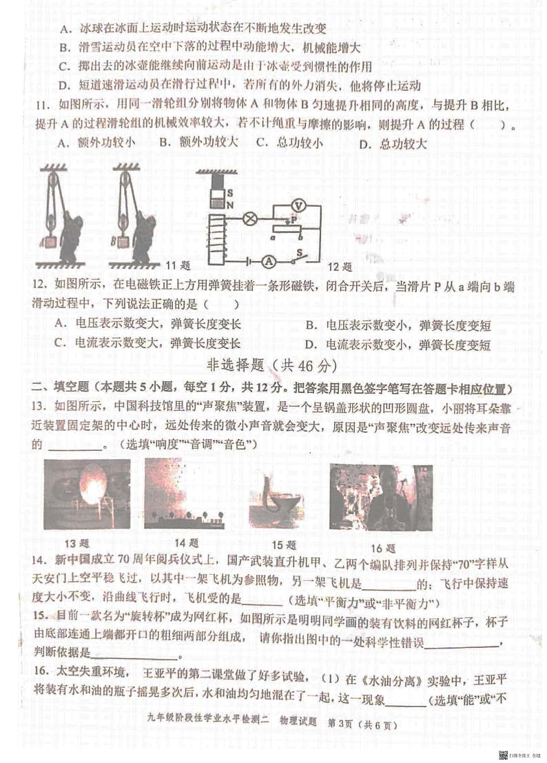 2022年山东省菏泽市牡丹区中考二模物理试题（含答案）03