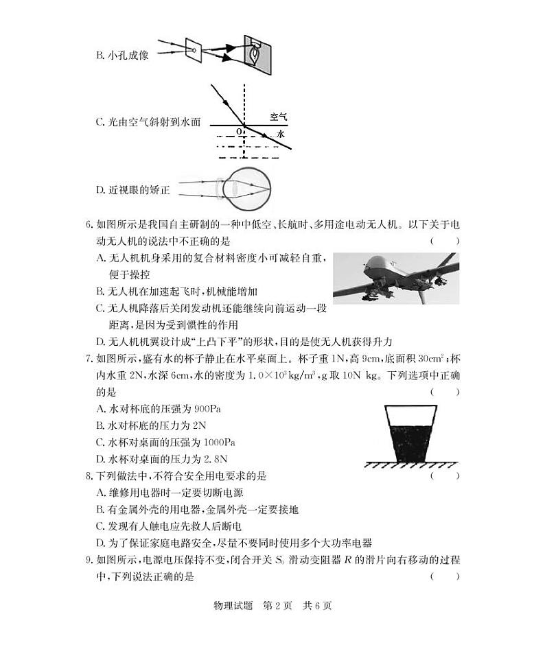 2022年山东省济宁市兖州区中考二模物理试题第2页