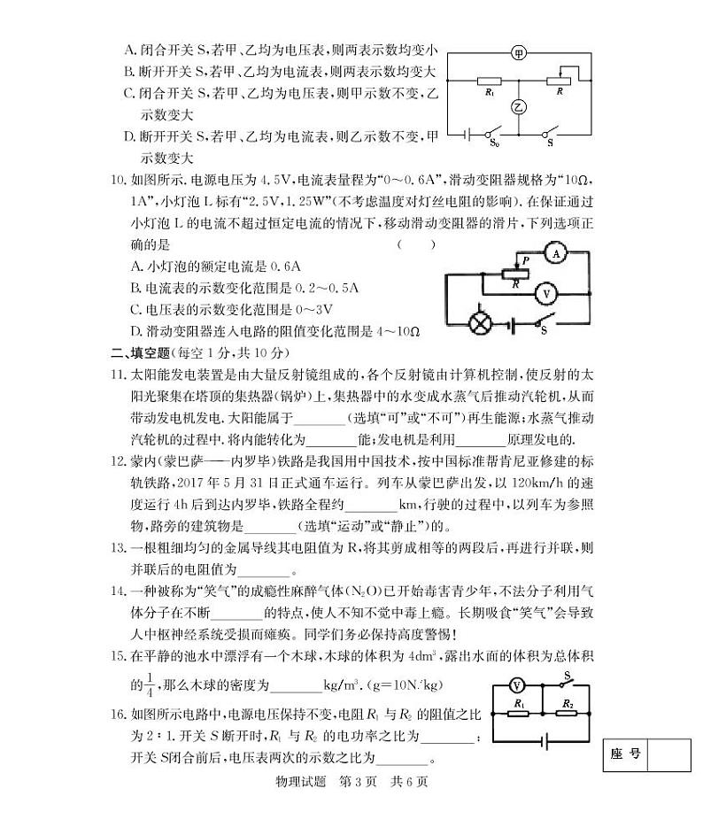 2022年山东省济宁市兖州区中考二模物理试题第3页