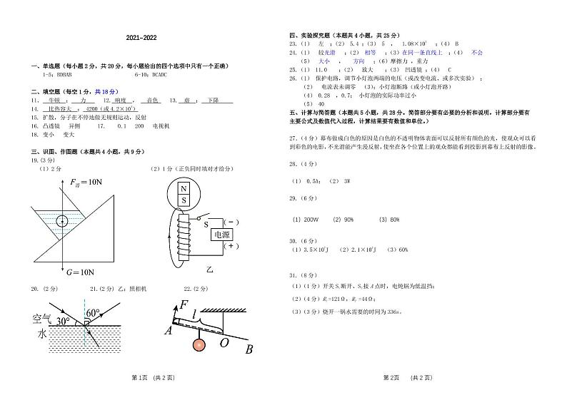 金川区联考--物理参考答案第1页