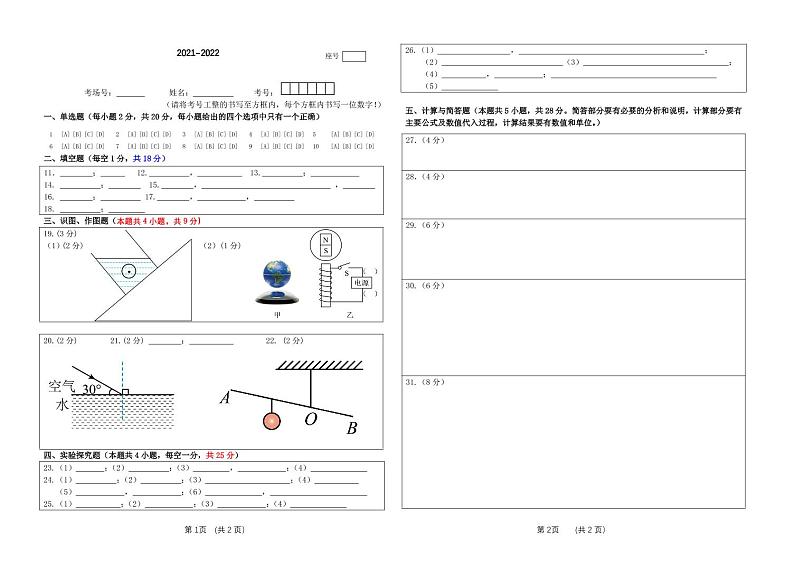 金川区联考物理答题卡第1页