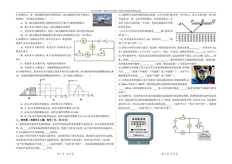 2022年甘肃省金昌市金川区九年级联考物理试题第2页