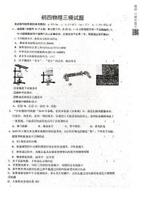 2022年黑龙江省肇东市中考三模物理试题（含答案）