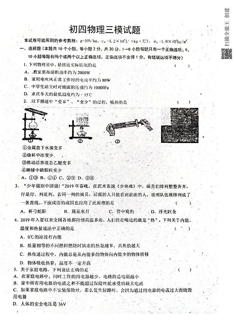 2022年黑龙江省肇东市中考三模物理试题（含答案）01