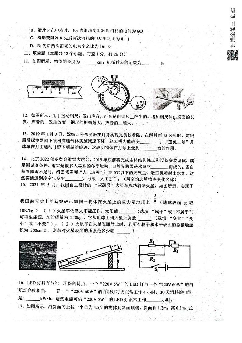 2022年黑龙江省肇东市中考三模物理试题（含答案）03