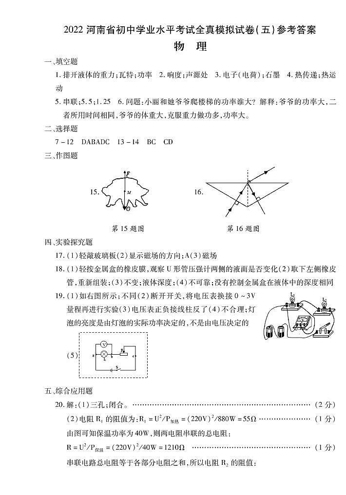 模拟5物理答案第1页