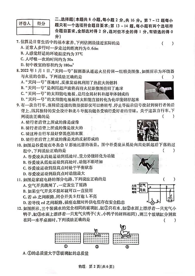 九年级物理第2页