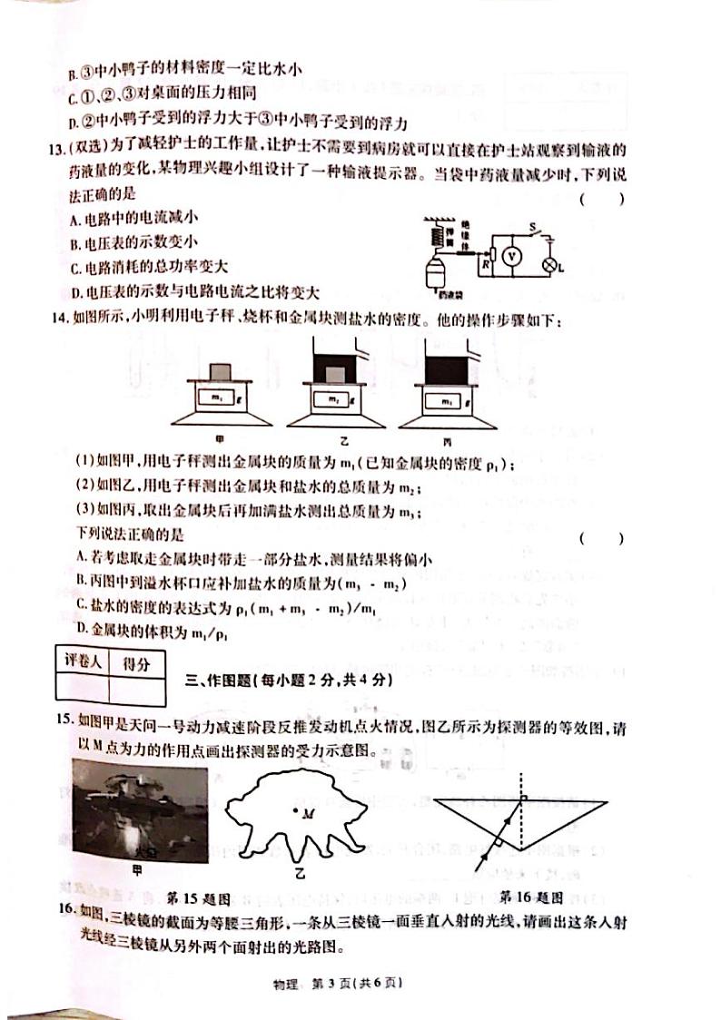 九年级物理第3页