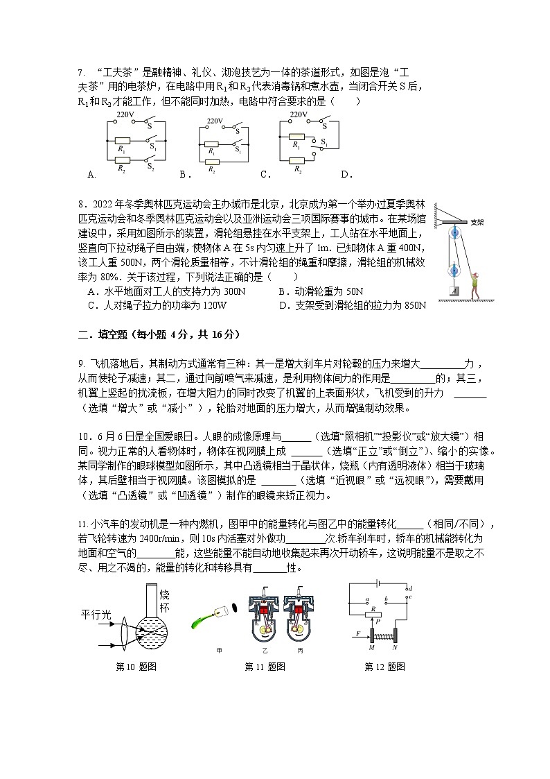 湖北省黄孝咸名校联考2021-2022学年九年级下学期模拟预测物理试题第2页