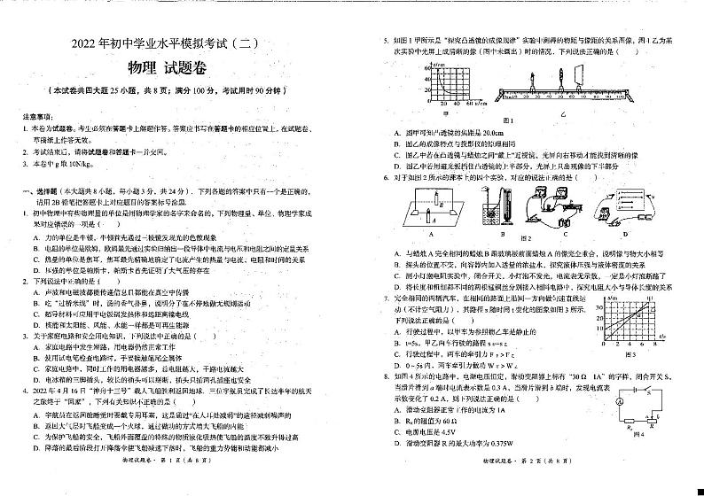 2022年云南省昆明市禄劝彝族苗族自治县初中学业水平考试模拟（二）物理试卷（含答案）01