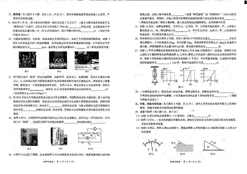 2022年云南省昆明市禄劝彝族苗族自治县初中学业水平考试模拟（二）物理试卷（含答案）02
