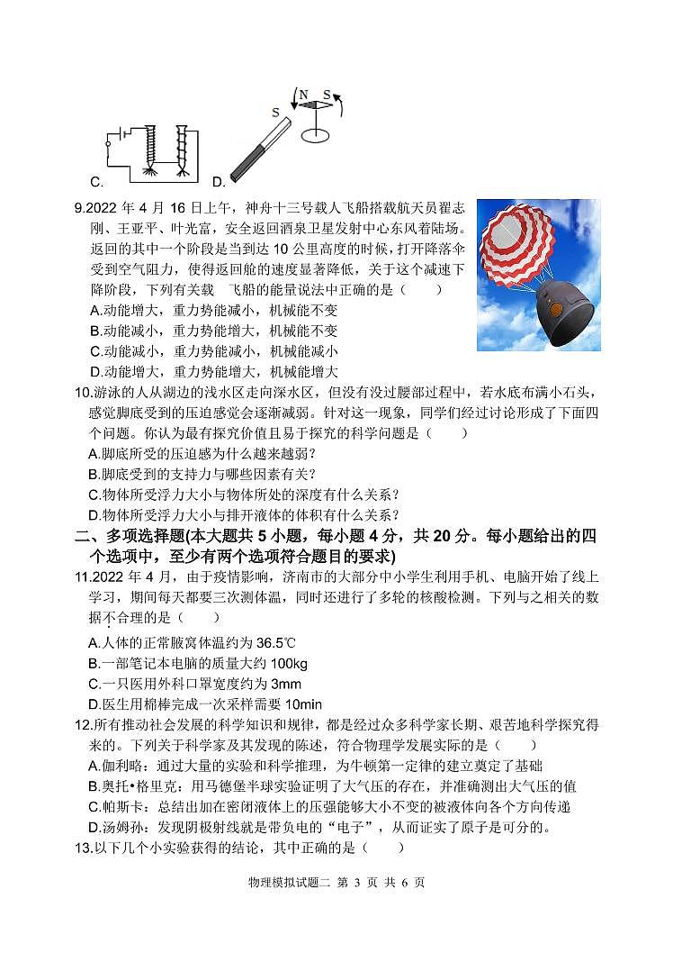 2022年山东省济南市章丘区中考物理二模试题（含答案）03