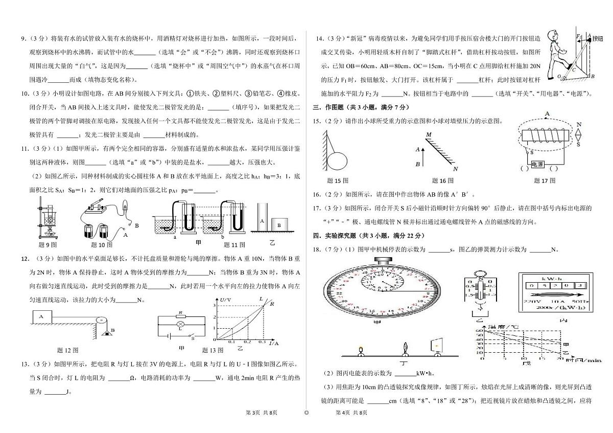2022年初中生学业水平考试物理模拟测试第2页