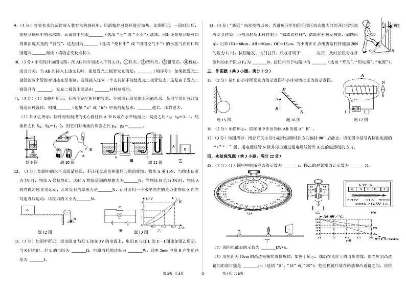2022年初中生学业水平考试物理模拟测试第2页