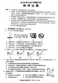 2022年广东省揭阳市普宁市初中毕业生学业考试模拟试卷（含答题卡，答案）