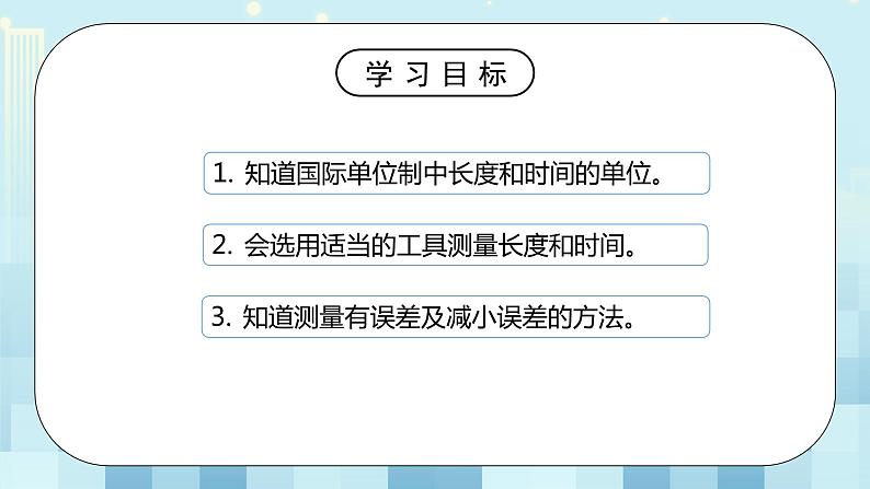 第一章《一 长度和时间的测量》课件第3页