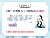 第一章《一 长度和时间的测量》课件