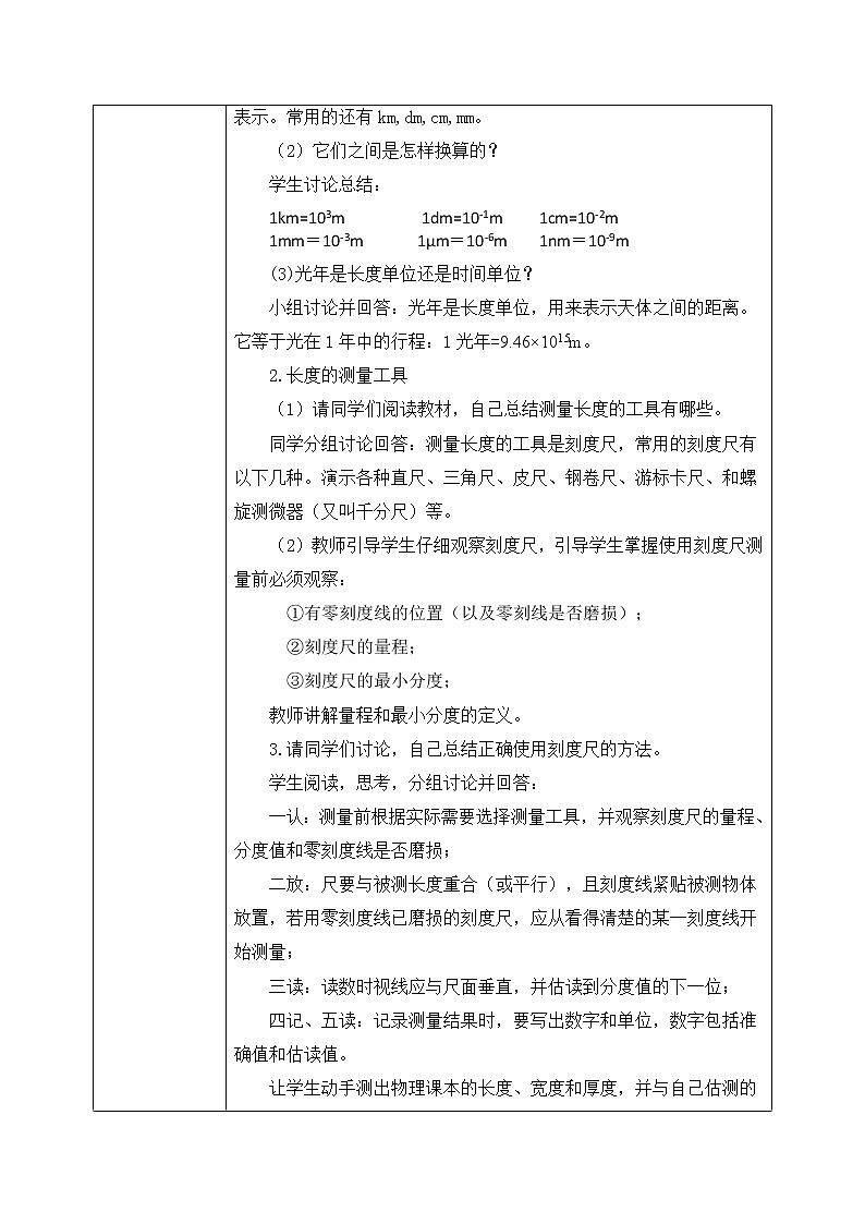 第一章《一 长度和时间的测量》教案第2页