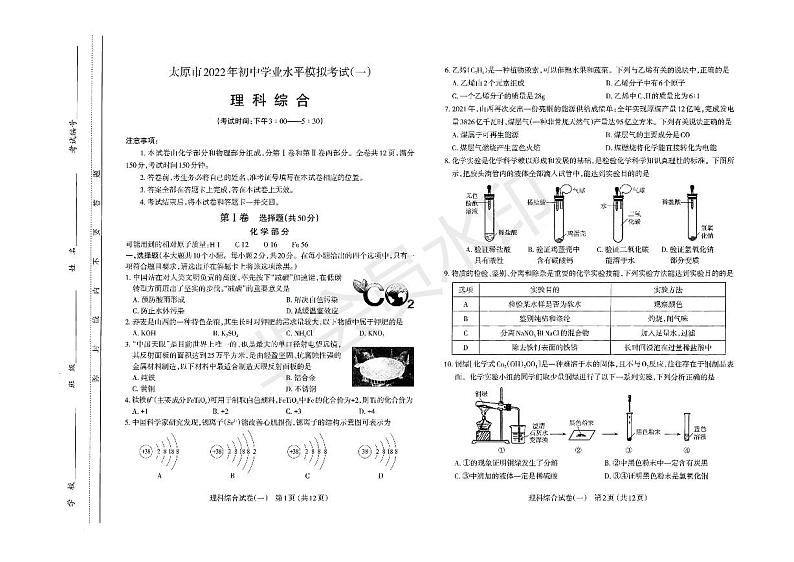 2022年山西太原中考初三一模理综（物理，化学）试卷及答案第1页