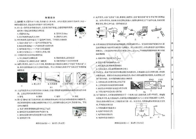 2022年山西太原中考初三一模理综（物理，化学）试卷及答案第2页