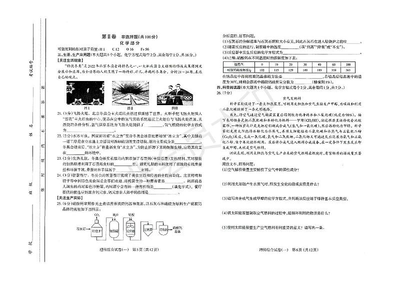2022年山西太原中考初三一模理综（物理，化学）试卷及答案第3页