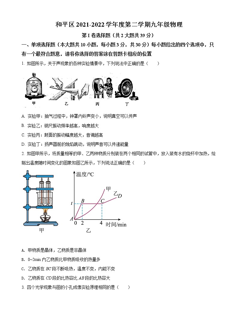 2022年天津市和平区中考二模物理卷及答案（文字版）01