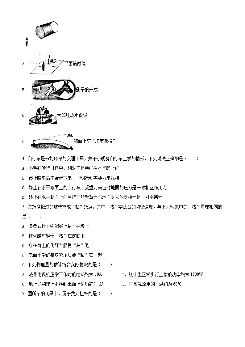 2022年天津市和平区中考二模物理卷及答案（文字版）02