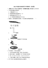 2022年重庆市南岸区中考物理一诊试卷无答案（文字版）