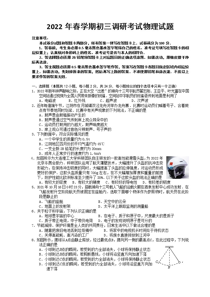 江阴市2022年中考二模物理试题（含答案）第1页