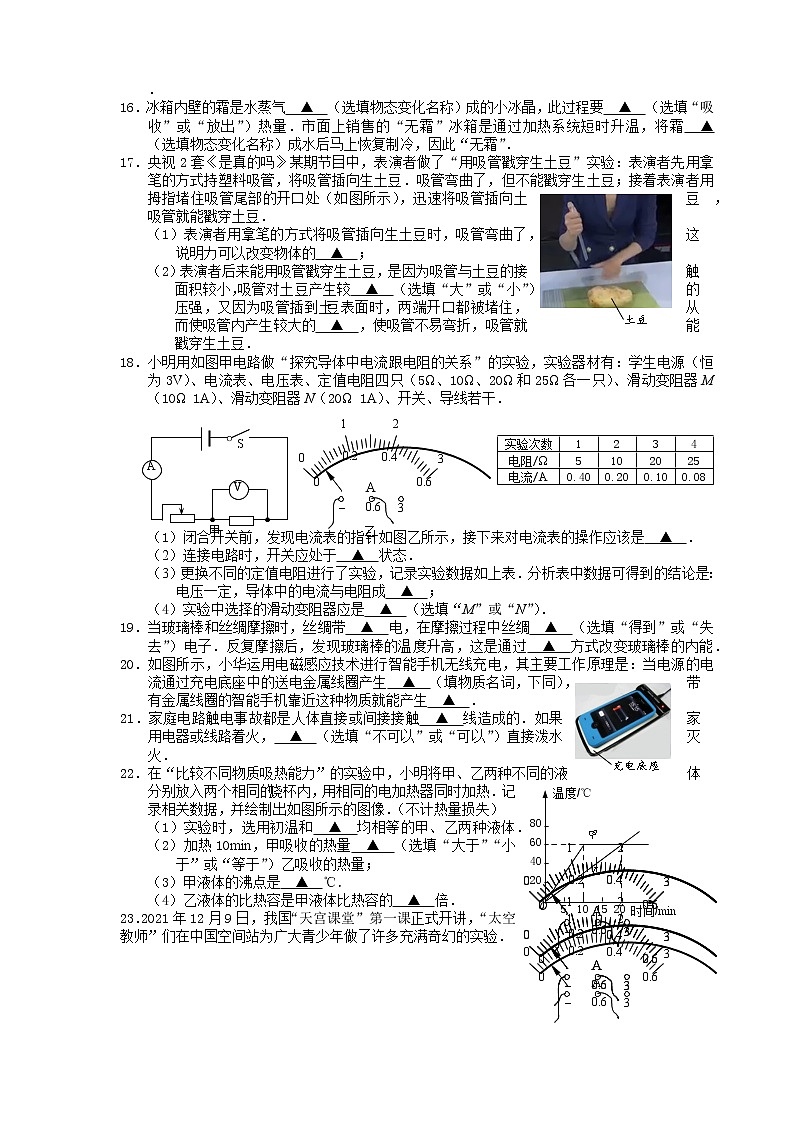 江阴市2022年中考二模物理试题（含答案）第3页