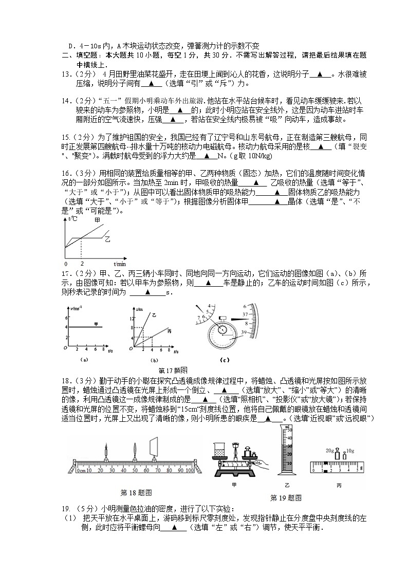 扬州市江都区邵樊片2022年中考二模物理试题（含答案）第3页