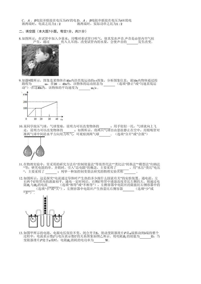 2020年广东省中山市物理中考模拟试卷（6月）(2)第2页