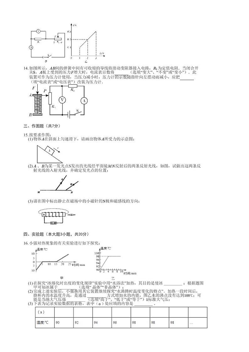 2020年广东省中山市物理中考模拟试卷（6月）(2)第3页