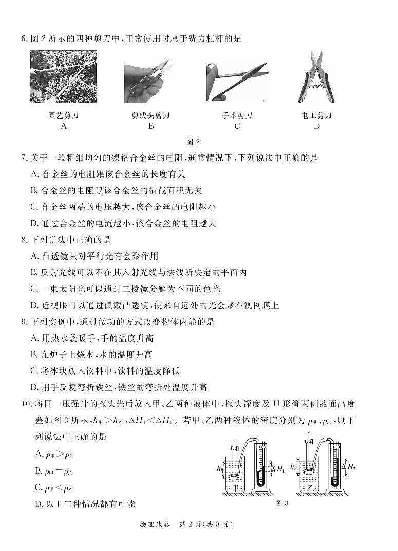 北京市东城区初三2022年中考物理一模试题试卷（无答案）第2页