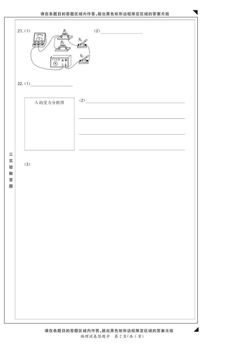 北京市东城区初三2022年中考物理一模试题答题卡第2页