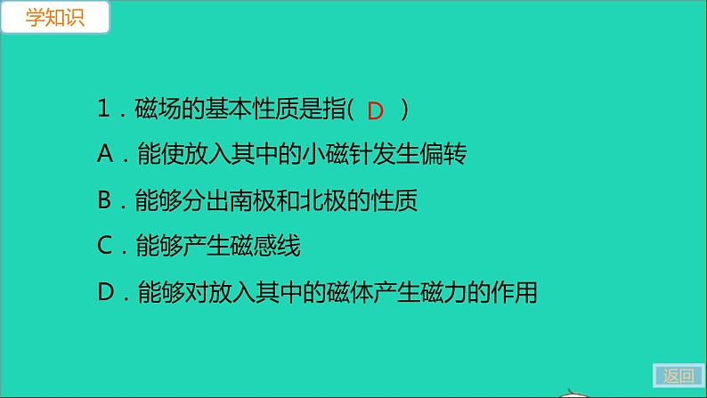 通用版九年级物理全册第二十章电与磁第1节磁现象磁场第2课时磁场作业课件新版新人教版20210529350第6页