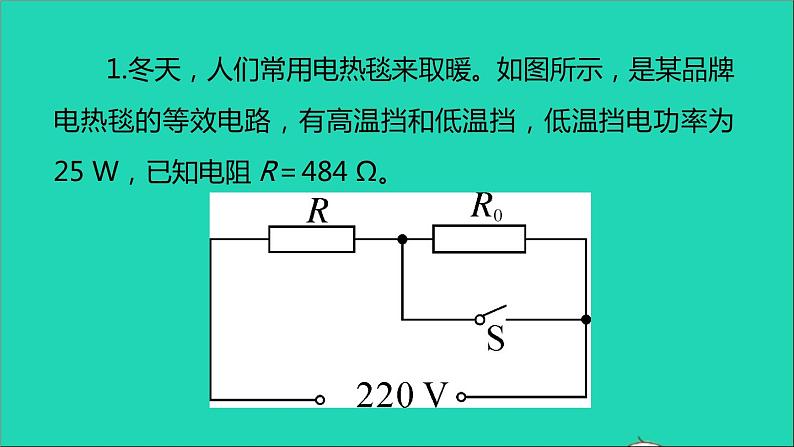 通用版九年级物理全册第十八章电功率专题五用电器多挡位问题作业课件新版新人教版20210529329第3页