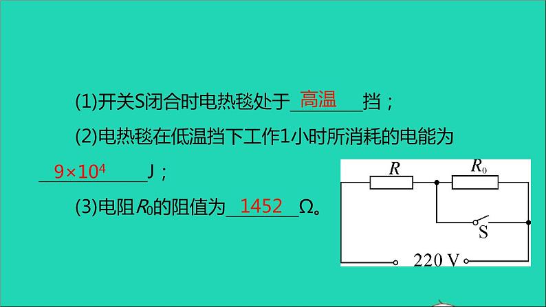 通用版九年级物理全册第十八章电功率专题五用电器多挡位问题作业课件新版新人教版20210529329第4页