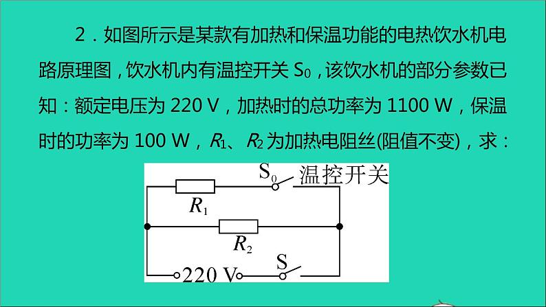 通用版九年级物理全册第十八章电功率专题五用电器多挡位问题作业课件新版新人教版20210529329第7页