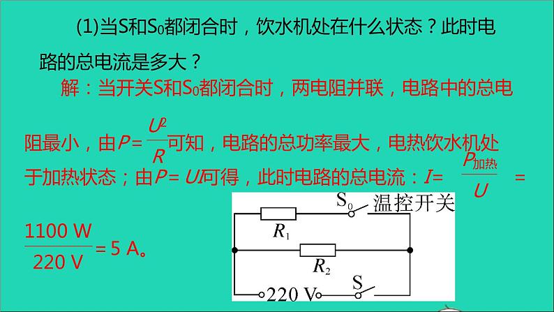 通用版九年级物理全册第十八章电功率专题五用电器多挡位问题作业课件新版新人教版20210529329第8页