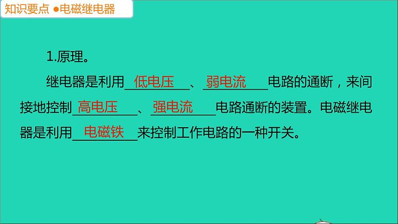 通用版九年级物理全册第二十章电与磁第3节电磁铁电磁继电器第2课时电磁继电器作业课件新版新人教版20210529355第3页