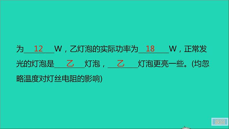 通用版九年级物理全册第十八章电功率专题一灯泡的亮度问题作业课件新版新人教版20210529328第5页