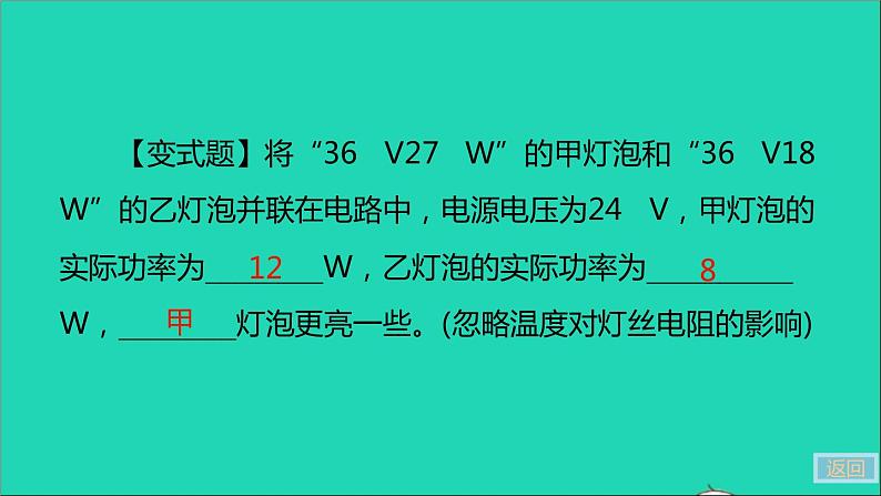 通用版九年级物理全册第十八章电功率专题一灯泡的亮度问题作业课件新版新人教版20210529328第6页