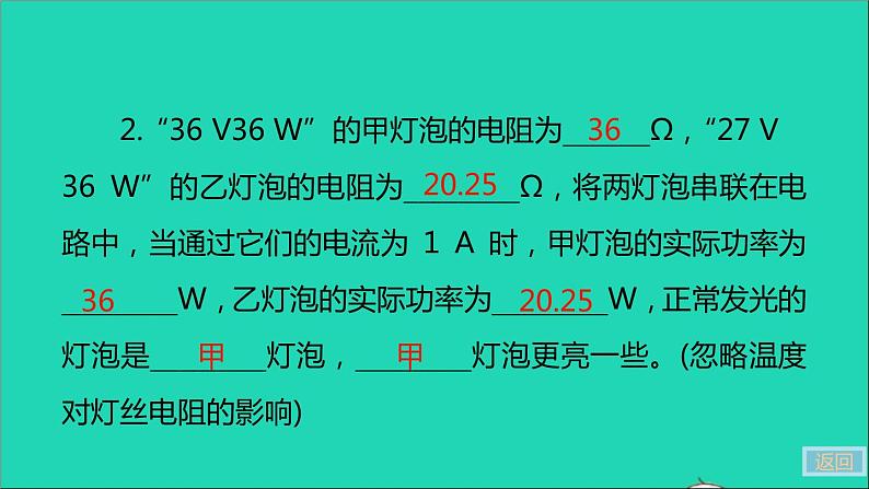 通用版九年级物理全册第十八章电功率专题一灯泡的亮度问题作业课件新版新人教版20210529328第7页