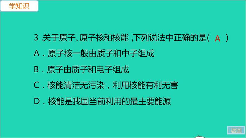 通用版九年级物理全册第二十二章能源与可持续发展第1节能源第2节核能第3节太阳能第4节能源与可持续发展作业课件新版新人教版20210529367第7页