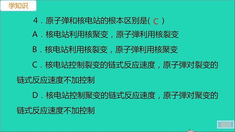 通用版九年级物理全册第二十二章能源与可持续发展第1节能源第2节核能第3节太阳能第4节能源与可持续发展作业课件新版新人教版20210529367第8页